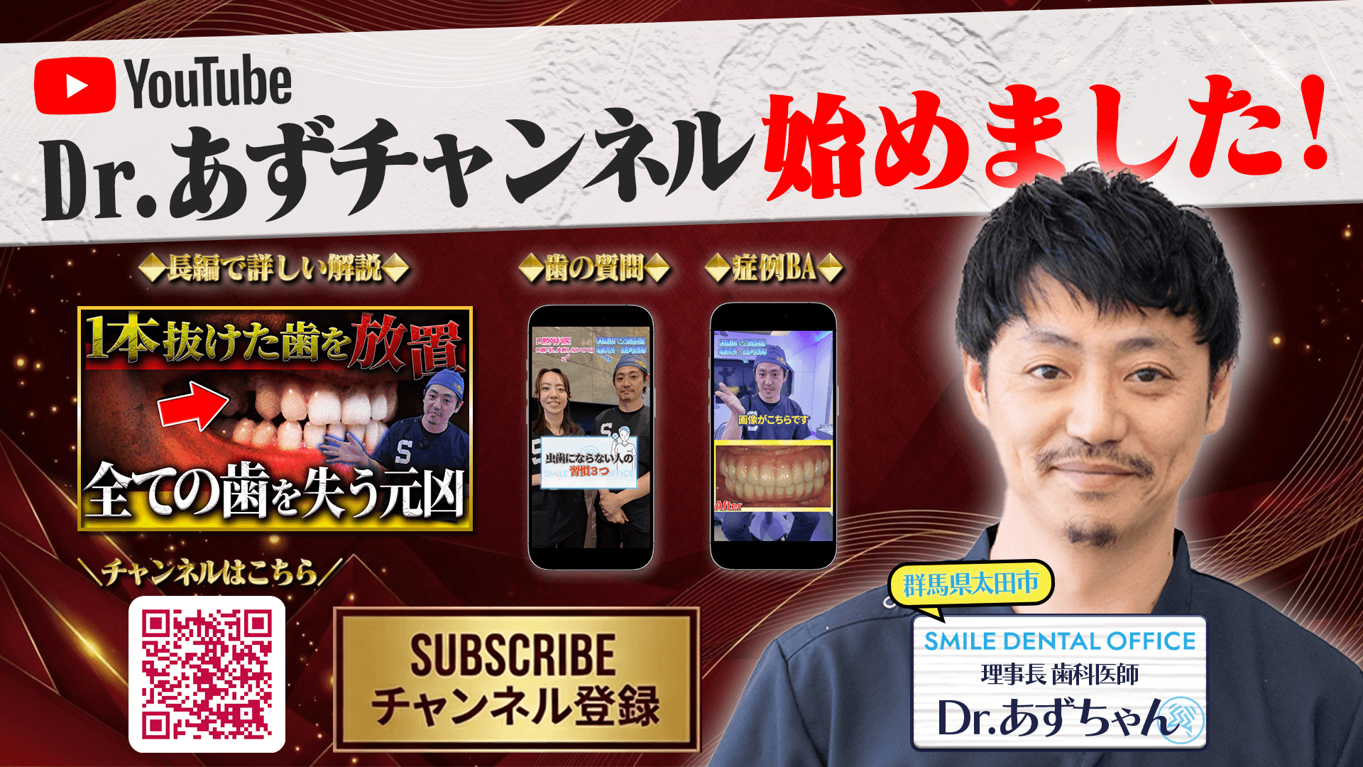 Dr.あずチャンネル 世界水準のインプラント治療のリアル